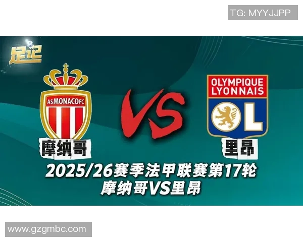 里昂与摩纳哥比赛数据分析及战术对比探讨