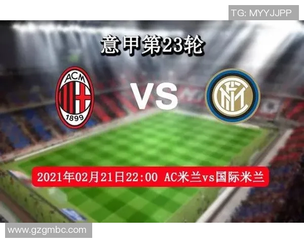 AC米兰与尤文图斯对决时间安排及赛事前瞻分析 AC米兰与尤文图斯对决时间安排及赛事前瞻分析